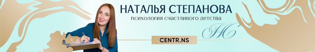 Наталья «Centr.ns» Степанова