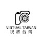 Virtual Taiwan 視旅台灣