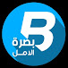 بصرة الآمل - ‏Basra Al-Amal