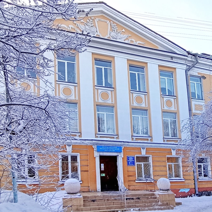 Педколледж уфа. Мурманский педагогический колледж. Миасский педагогический колледж. Миасский педагогический колледж Миасс. Макеевский политехнический колледж.