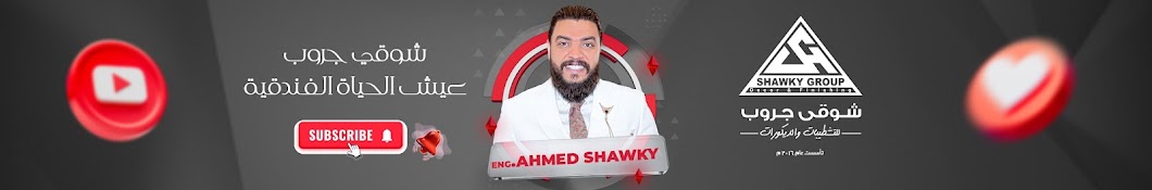 Shawky Group ( Ahmed Shawky )