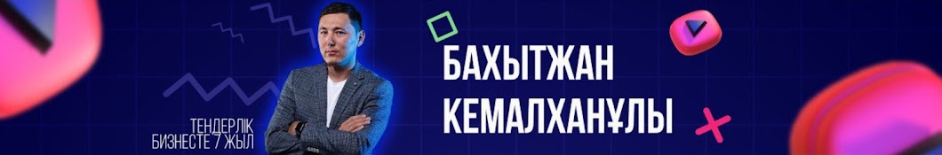 Кемалханулы Бахытжан 