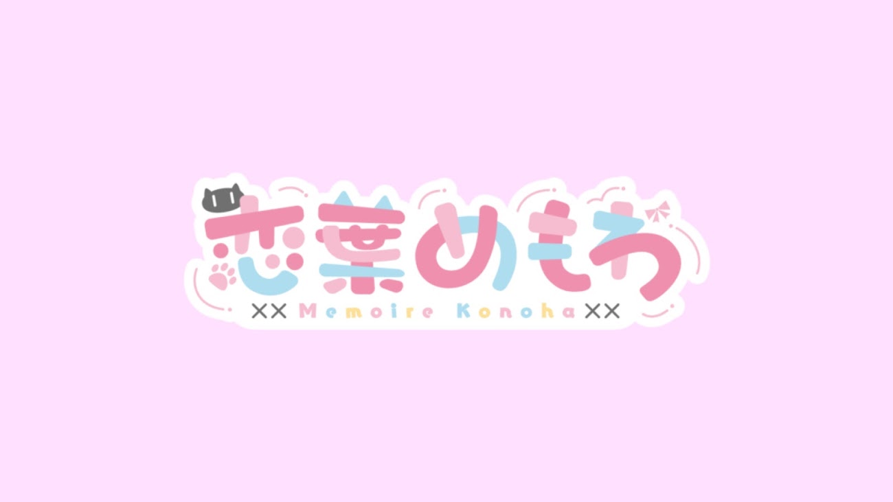チャンネル「恋葉 めもわ / Memoire Konoha」（恋葉めもわ）のバナー