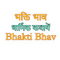  भक्ति भाव Bhakti bhav