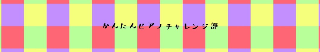 ピアノ弾きたい人へ