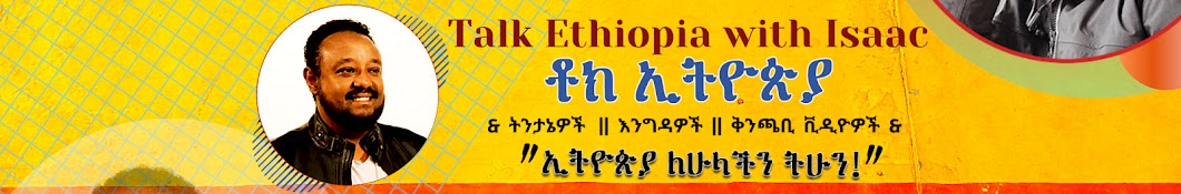 Talk Ethiopia with Isaac - ቶክ ኢትዮጵያ Banner