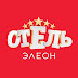 logo Отель Элеон