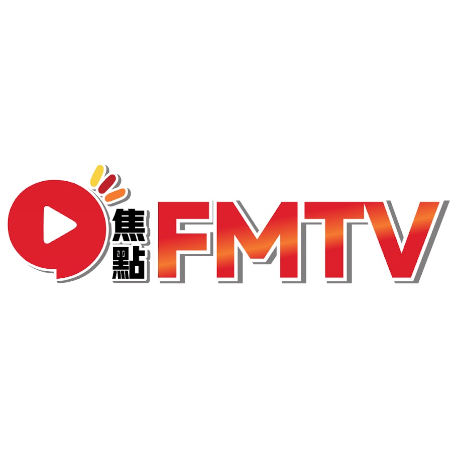 焦點 FMTV @fmtvhk