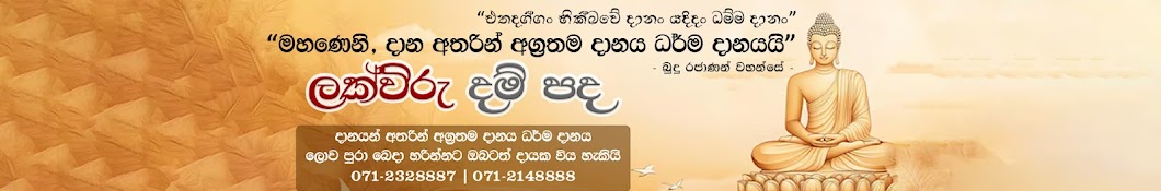 Lakviru Dam Pada - ලක්විරු දම් පද