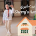 بيت شيري Sherry's Home