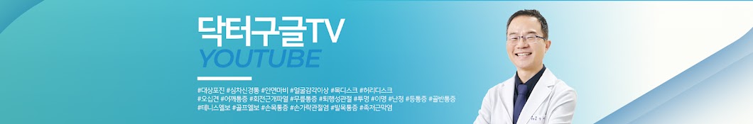 닥터구글tv