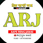 Aape Reng Jamai