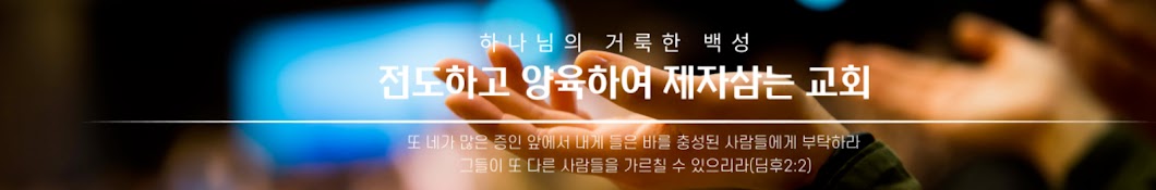 워싱턴성도교회