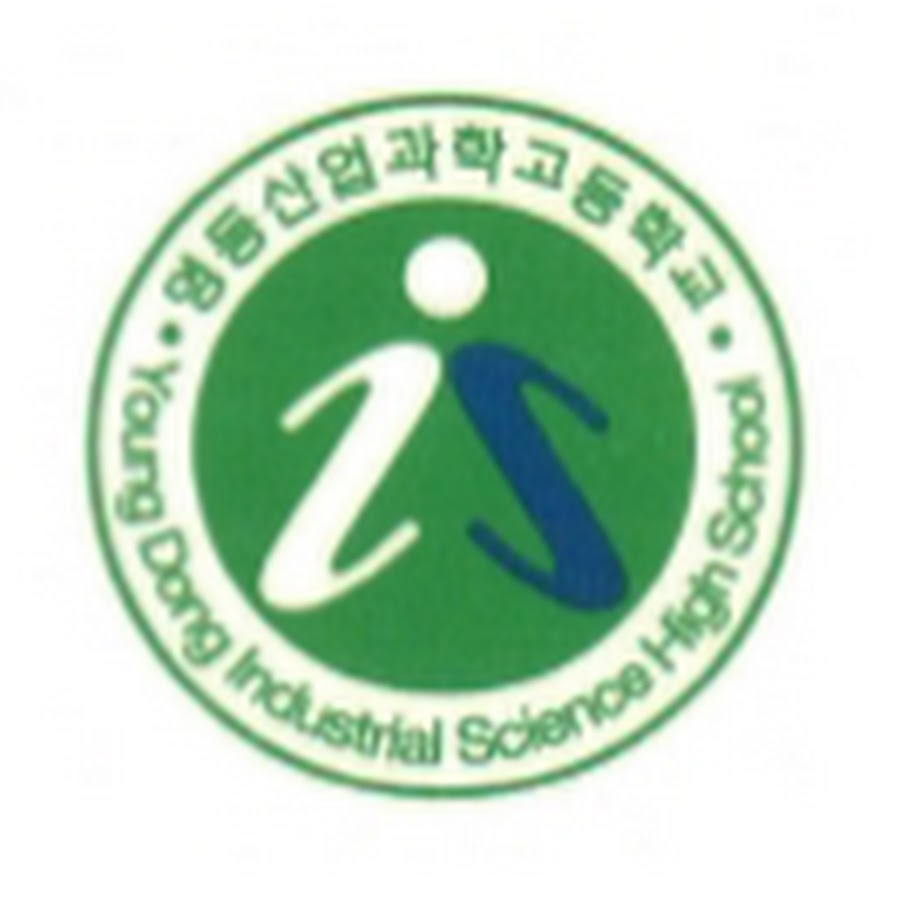영동산업과학고등학교 - YouTube 영동산업과학고등학교