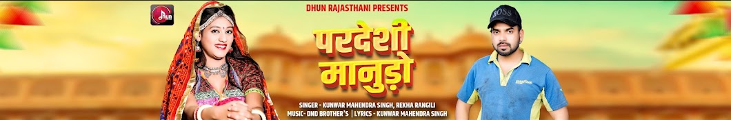 Dhun Rajasthani