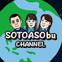 SOTOASObu CHANNEL