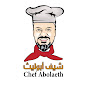 شيف أبو ليث Chef Abolaeth