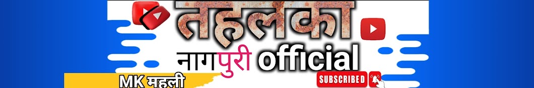 तहलका Nagpuri official 