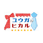 90年代宝塚愛を語る〜優雅にヒカル