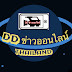 DDข่าวออนไลน์