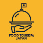 FOOD TOURISM JAPAN / フードツーリズムジャパン