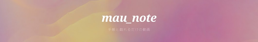 mau_note┊︎オタクの手帳と好きなもの