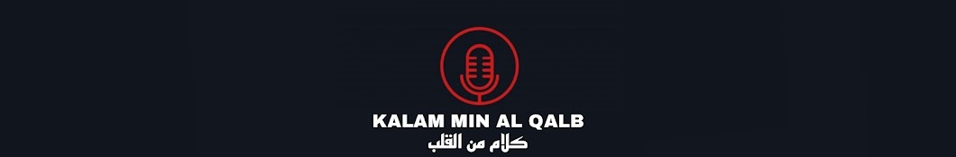 KALAM MIN AL QALB | كلام من قلب