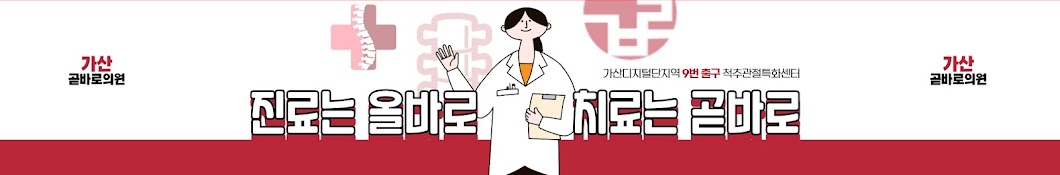 가산곧바로의원TV