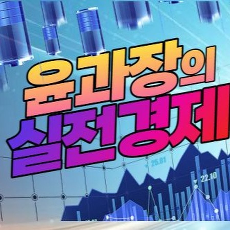 대부업자 윤과장 - YouTube 대부업자 윤과장