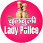 Chulbuli Lady Police