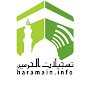 تسجيلات الحرمين | Haramain Recordings