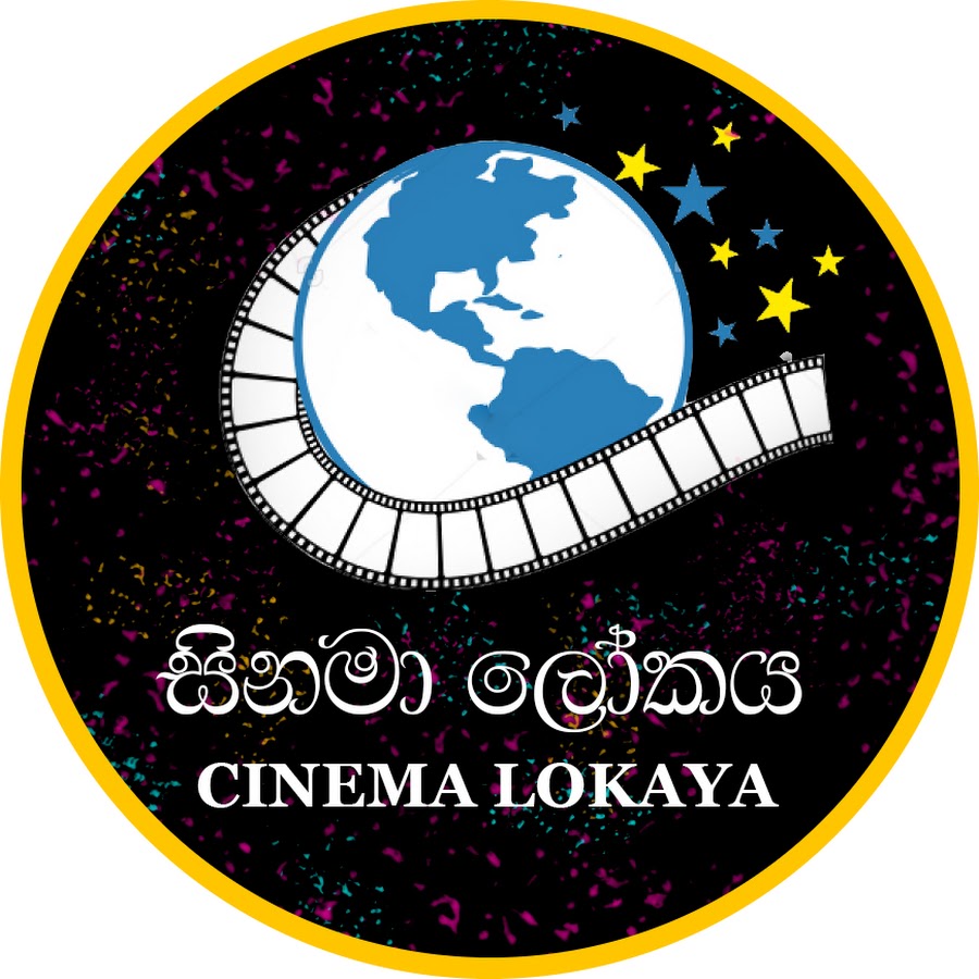 Cinema Lokaya - සිනමා ලෝකය