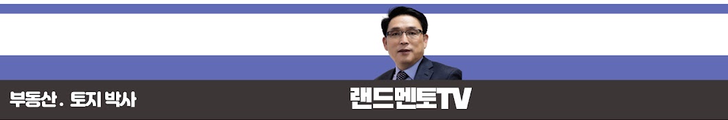 랜드멘토,부동산토지박사, 재능기부