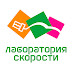 logo Лаборатория Скорости