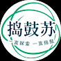 Su guozhang