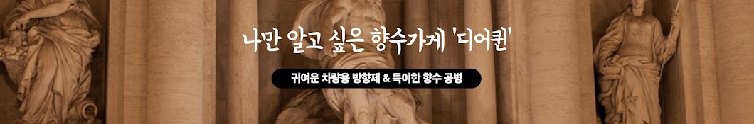 디어퀸스마트스토어