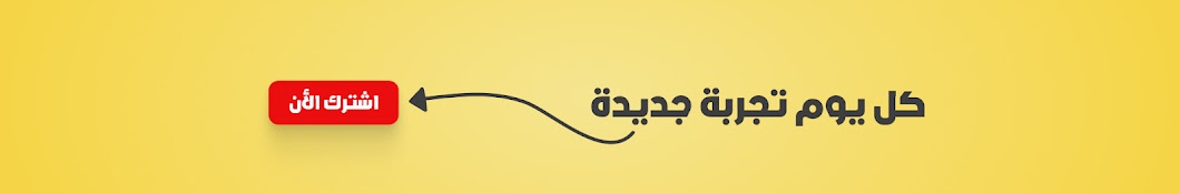 تجارب أصيل | Aseel