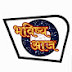 Bhavishya Aaj