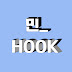 민_Hook