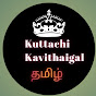 kuttachi kavithaigal