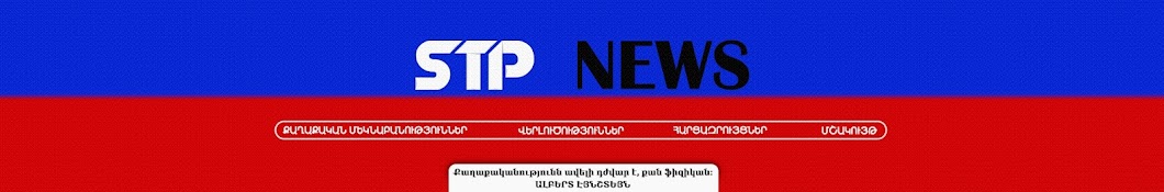 STP ARM NEWS Banner