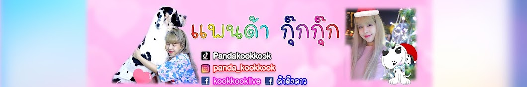 PANDAKOOKKOOK
