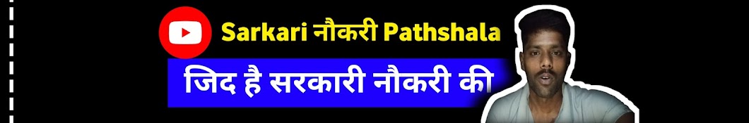 Sarkari नौकरी Pathshala