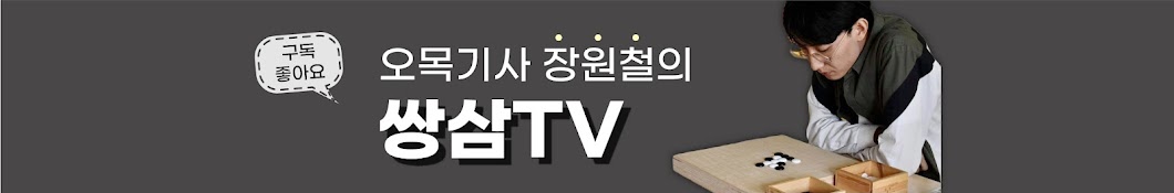 쌍삼TV