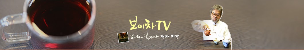 보이차TV