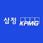 삼정KPMG