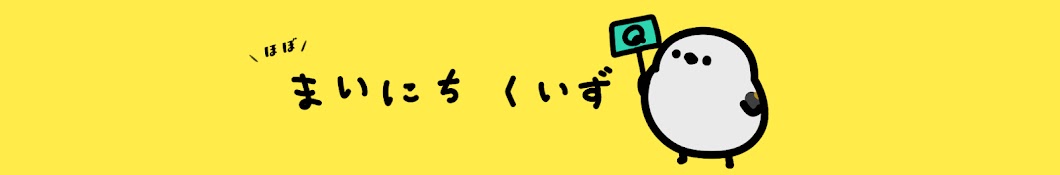 毎日漢字クイズだす鳥