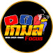 เกมส์ Focus