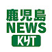 KYT Kagoshima Yomiuri Television