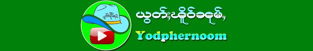 Yodphernoom Taikorlee Banner